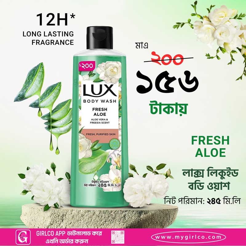 Lux Body Wash Freesia Scent & Aloe Vera 245ml